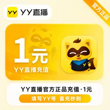 【账号直充】YY币『1CNY丨可倍拍』